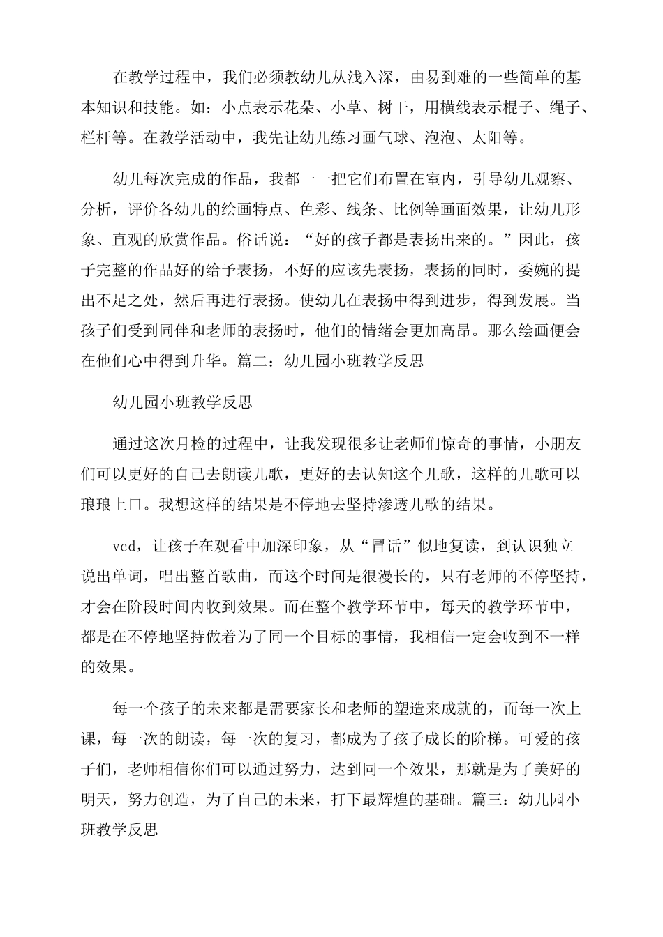 小班主题活动反思共4篇_第2页