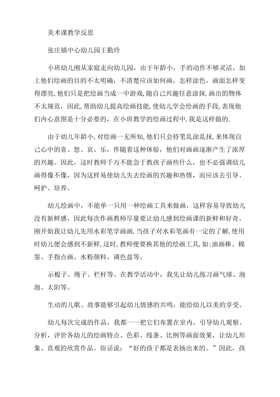 小班主题活动反思共4篇_第3页