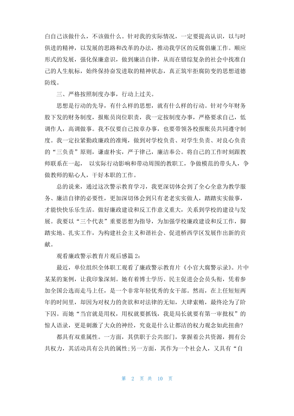 观看廉政警示教育片观后感5篇_第2页