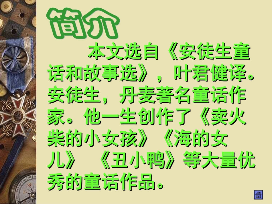 《皇帝的新装》_第2页