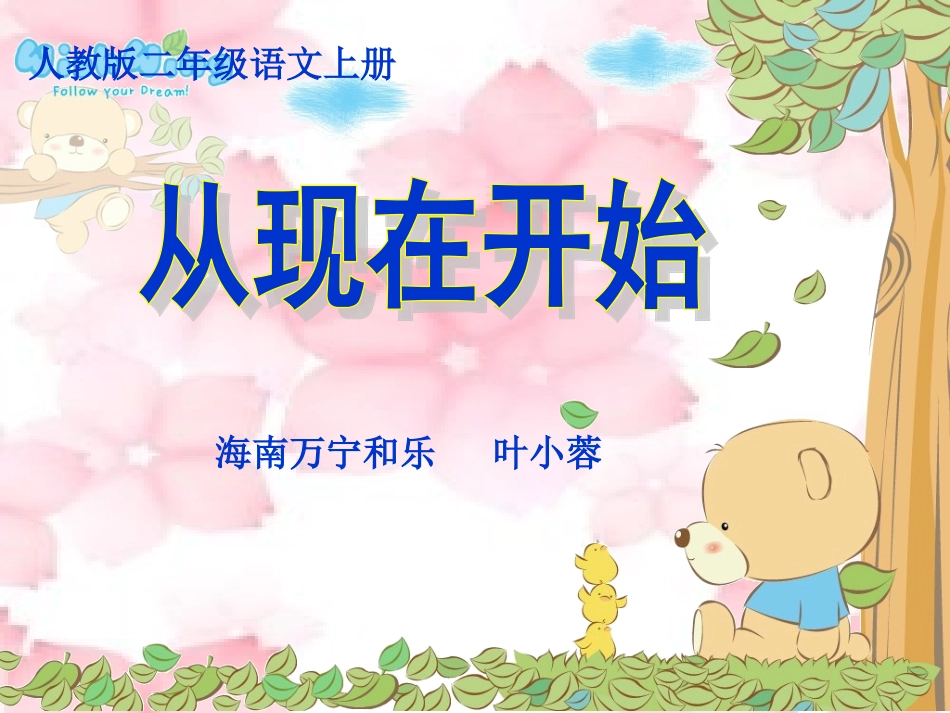 《从现在开始》_第1页