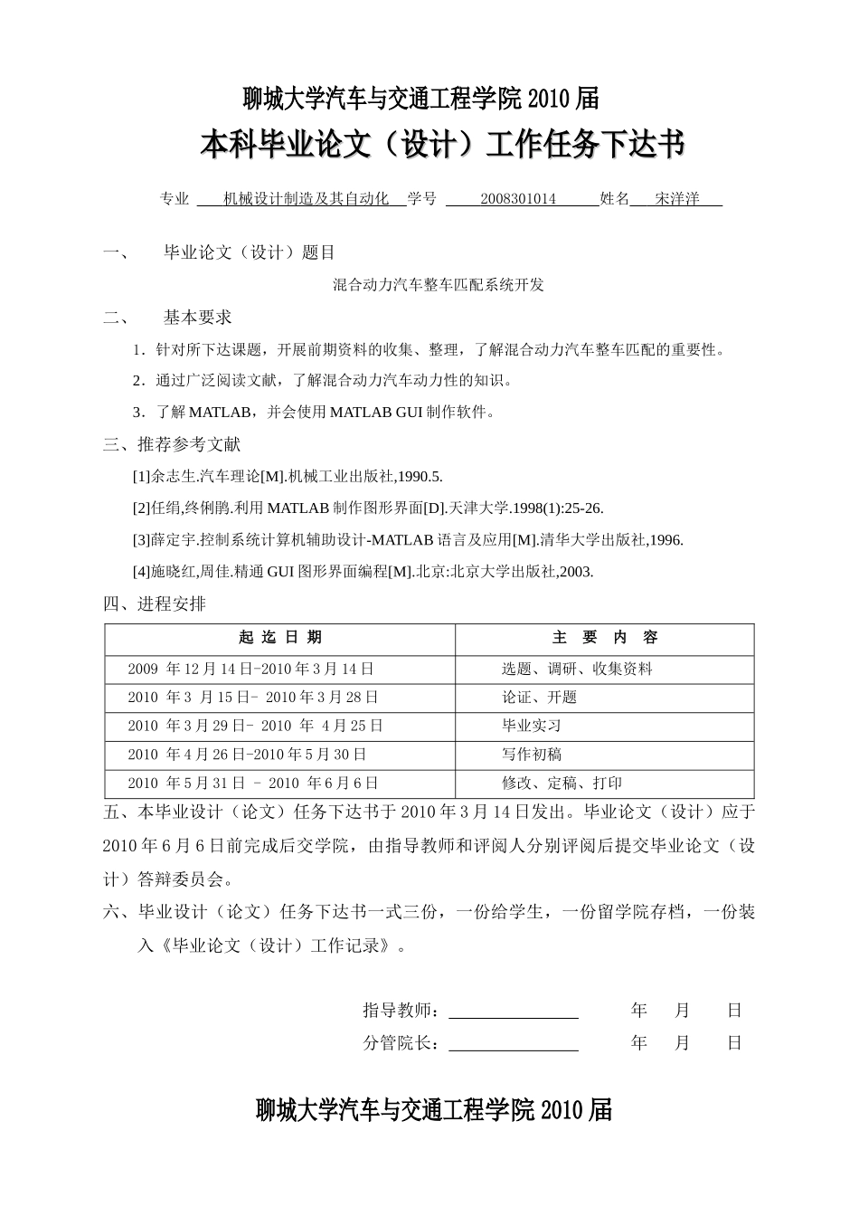 混合动力汽车整车匹配系统开发 论文_第1页