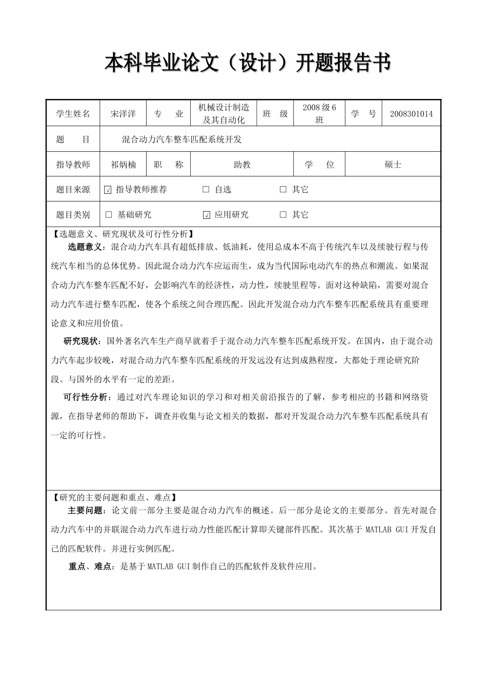 混合动力汽车整车匹配系统开发 论文_第2页