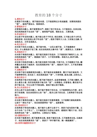 教育的18个分寸