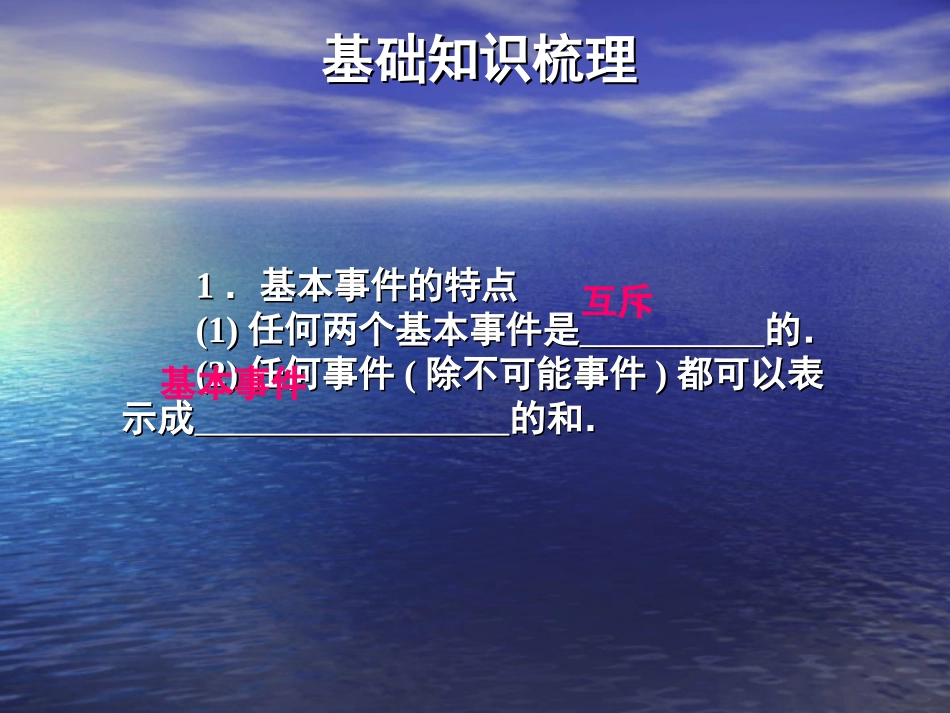 福建省晋江市永和中学高中数学必修三课件：古典概型、几何概型_第2页