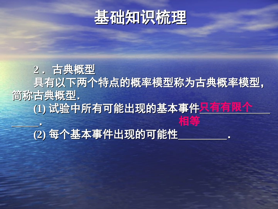 福建省晋江市永和中学高中数学必修三课件：古典概型、几何概型_第3页