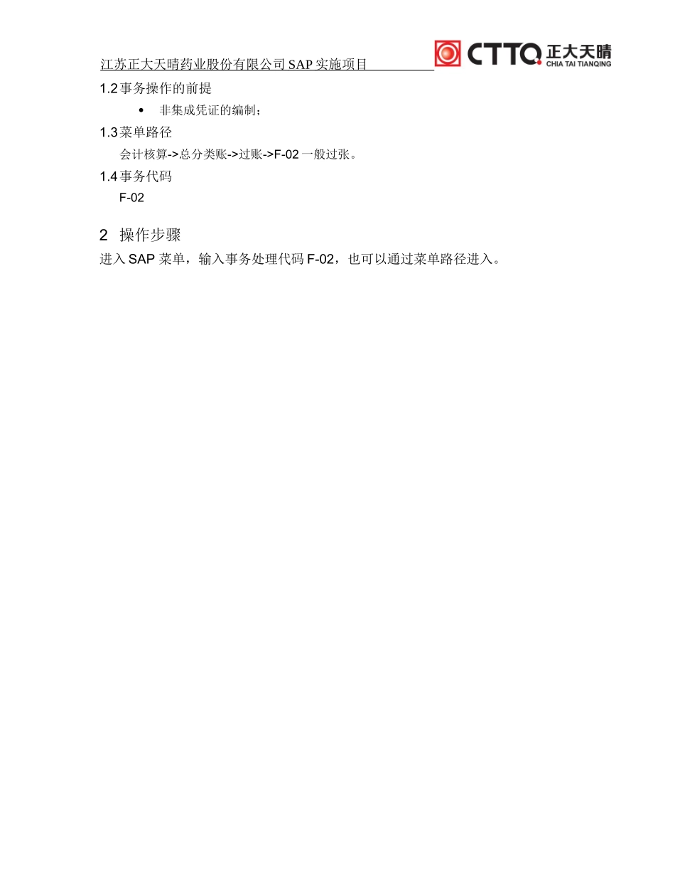 SAP操作手册-凭证的建立、更改、显示(DOC44页)_第2页