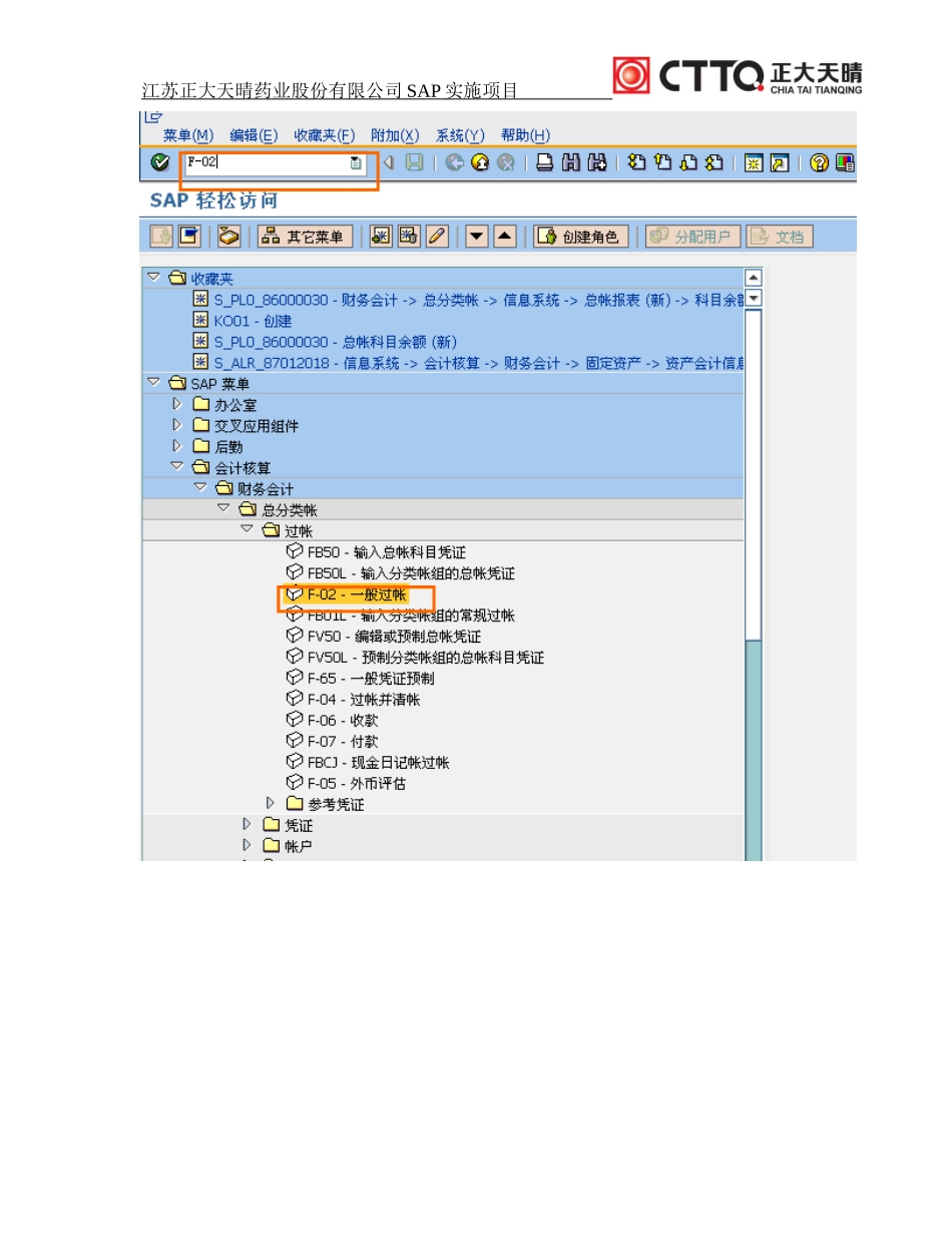 SAP操作手册-凭证的建立、更改、显示(DOC44页)_第3页