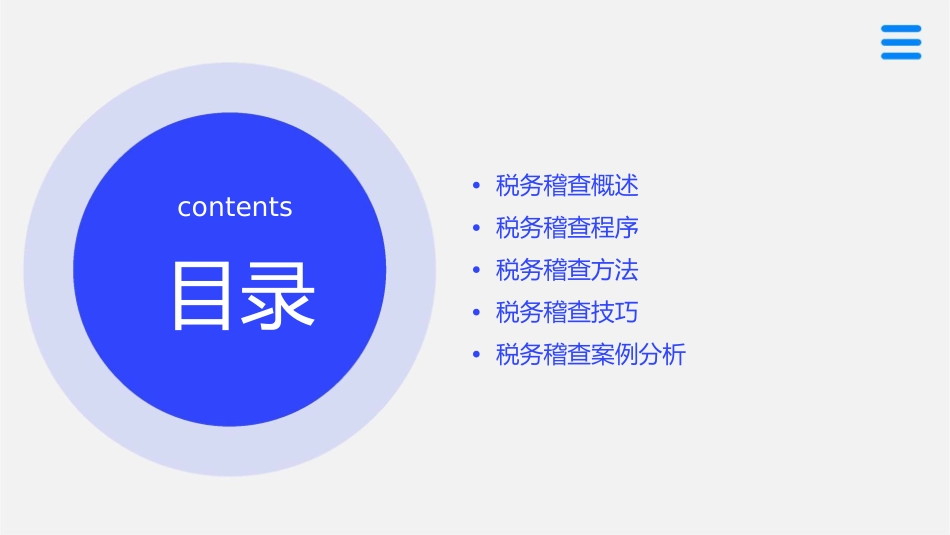 税务稽查程序方法与技巧课件_第2页