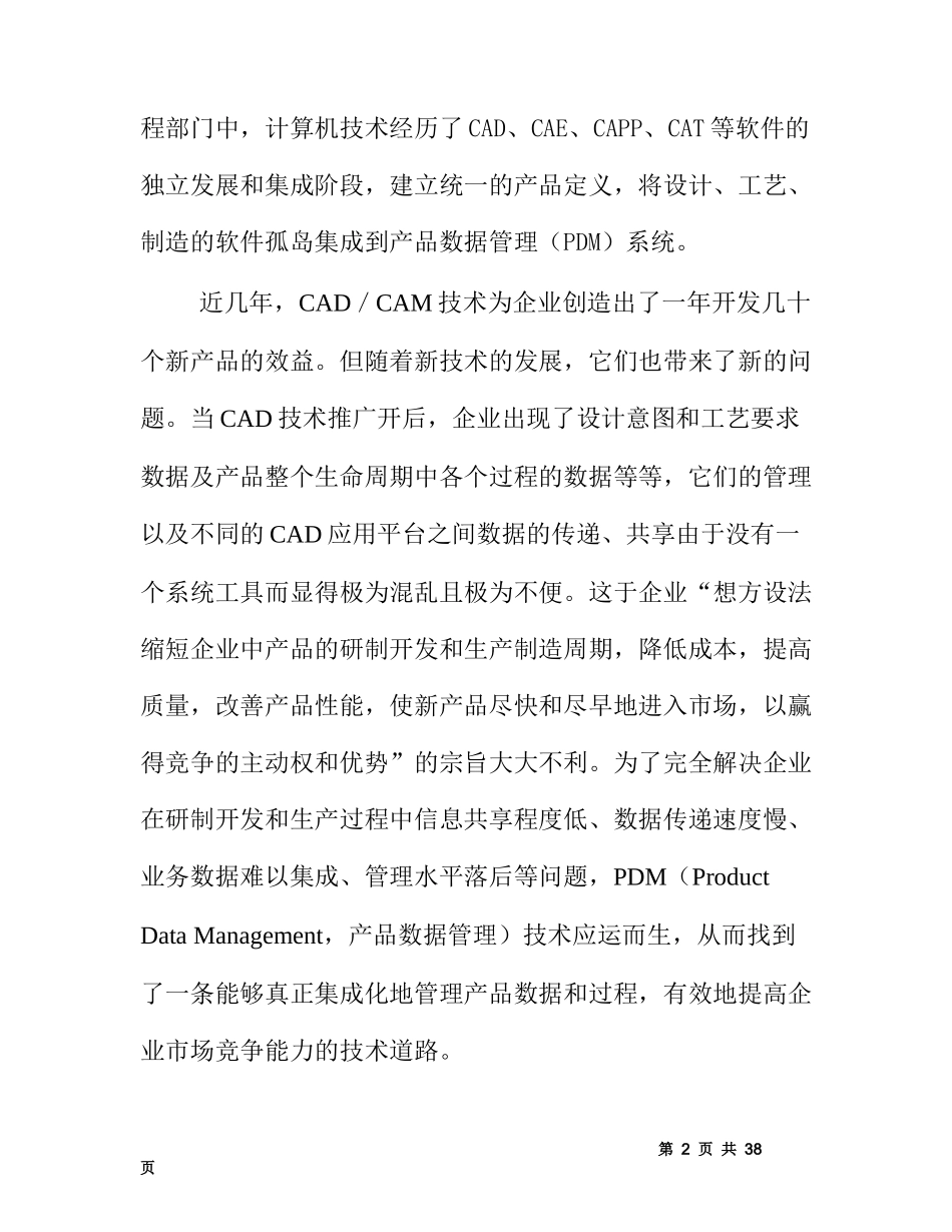 MasterPDM系方案——天思_第2页