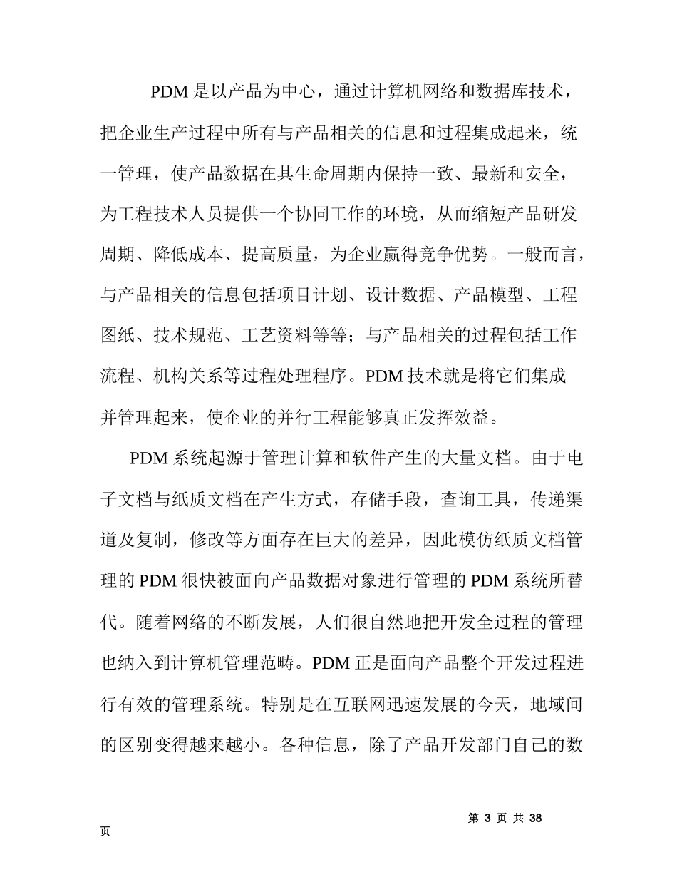 MasterPDM系方案——天思_第3页