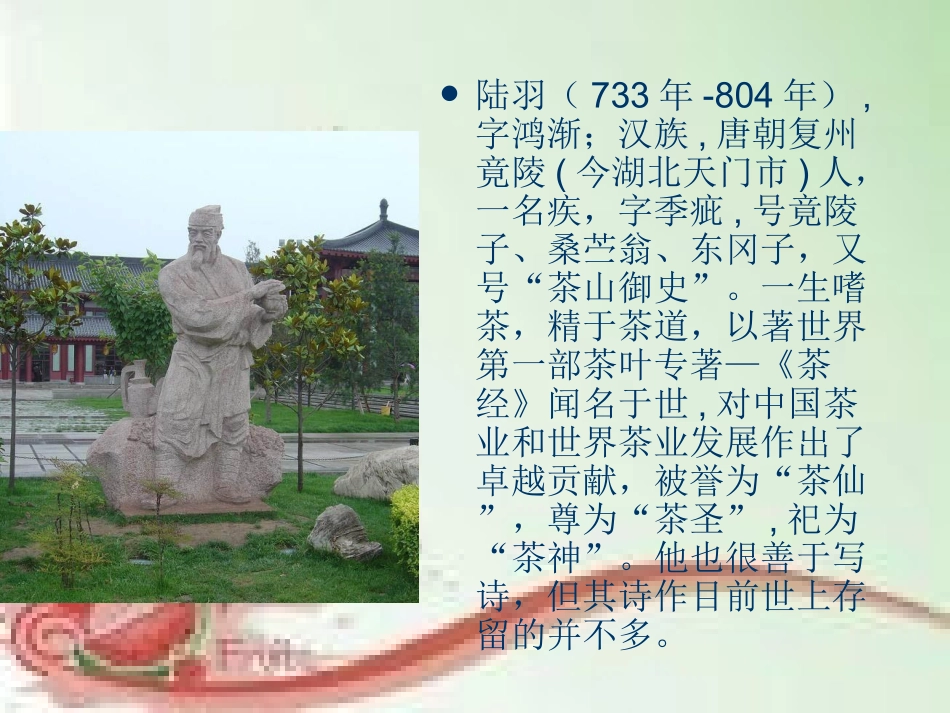 陆羽与茶经课件_第2页