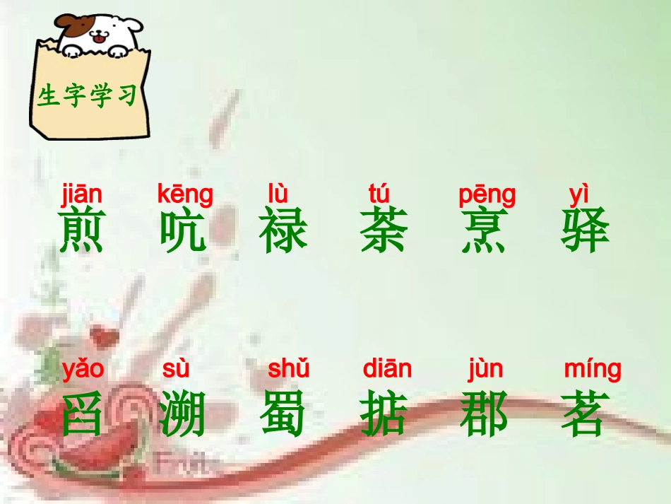 陆羽与茶经课件_第3页