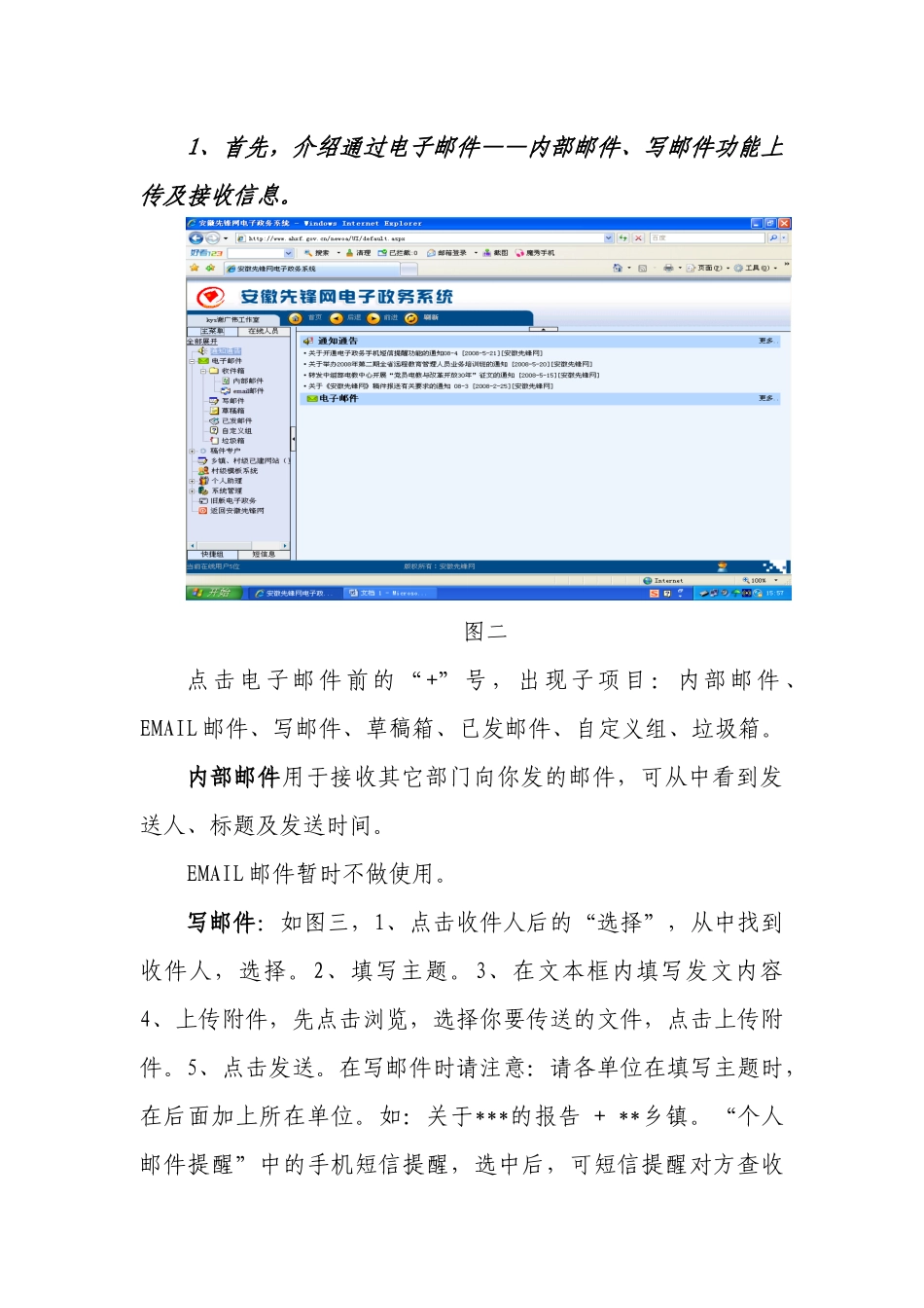 安徽先锋网电子政务系统使用说明_第2页