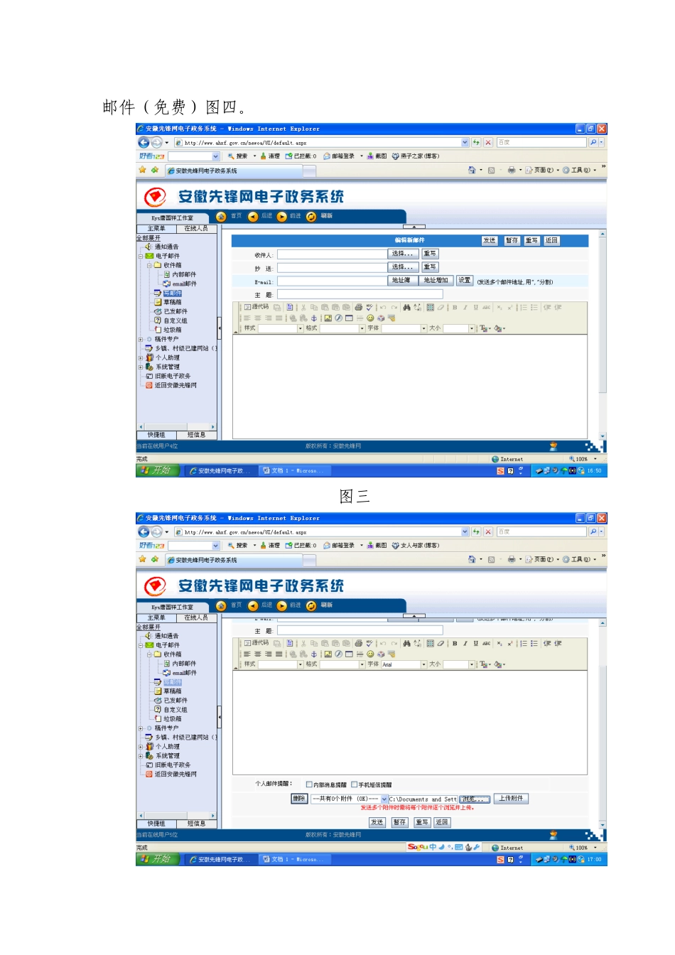 安徽先锋网电子政务系统使用说明_第3页