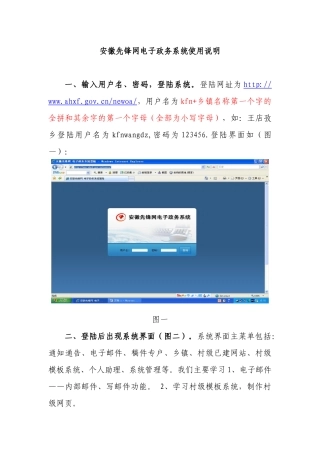 安徽先锋网电子政务系统使用说明