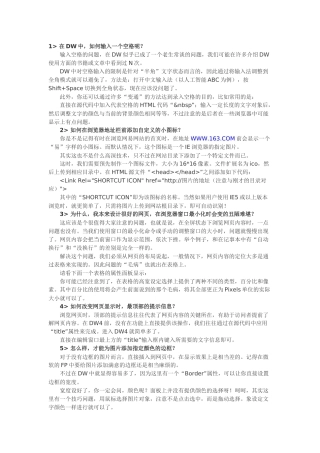 Dreamweaver中常见45个问题