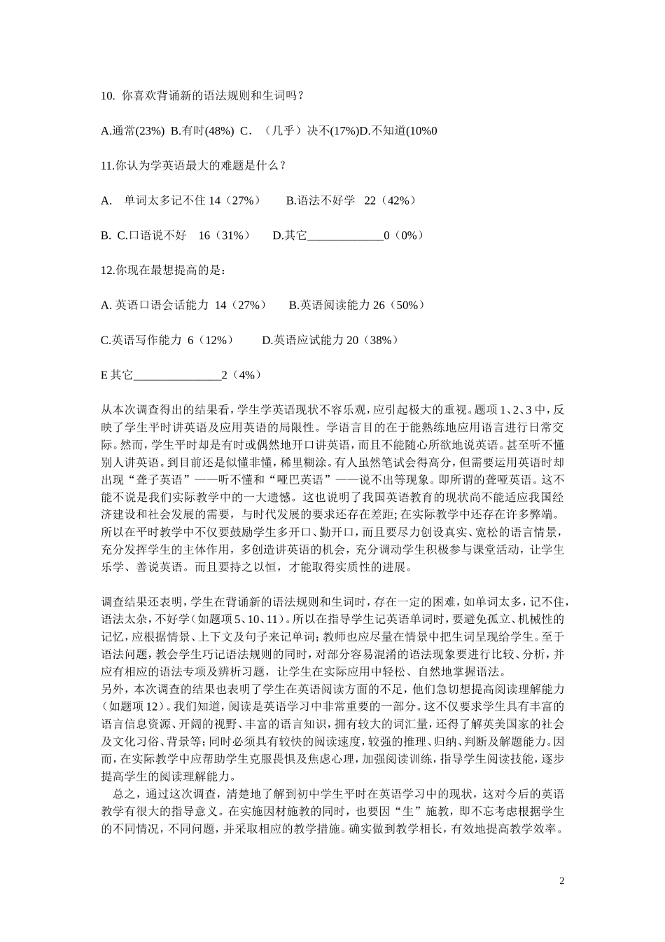 中学生英语学习现状调查问卷及分析_第2页