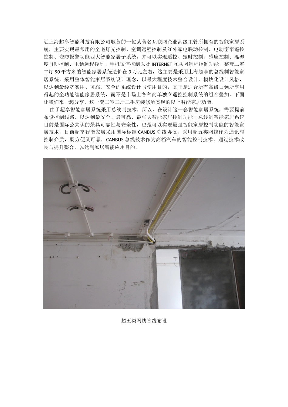 家居智能化成功案例现实版讲义_第2页