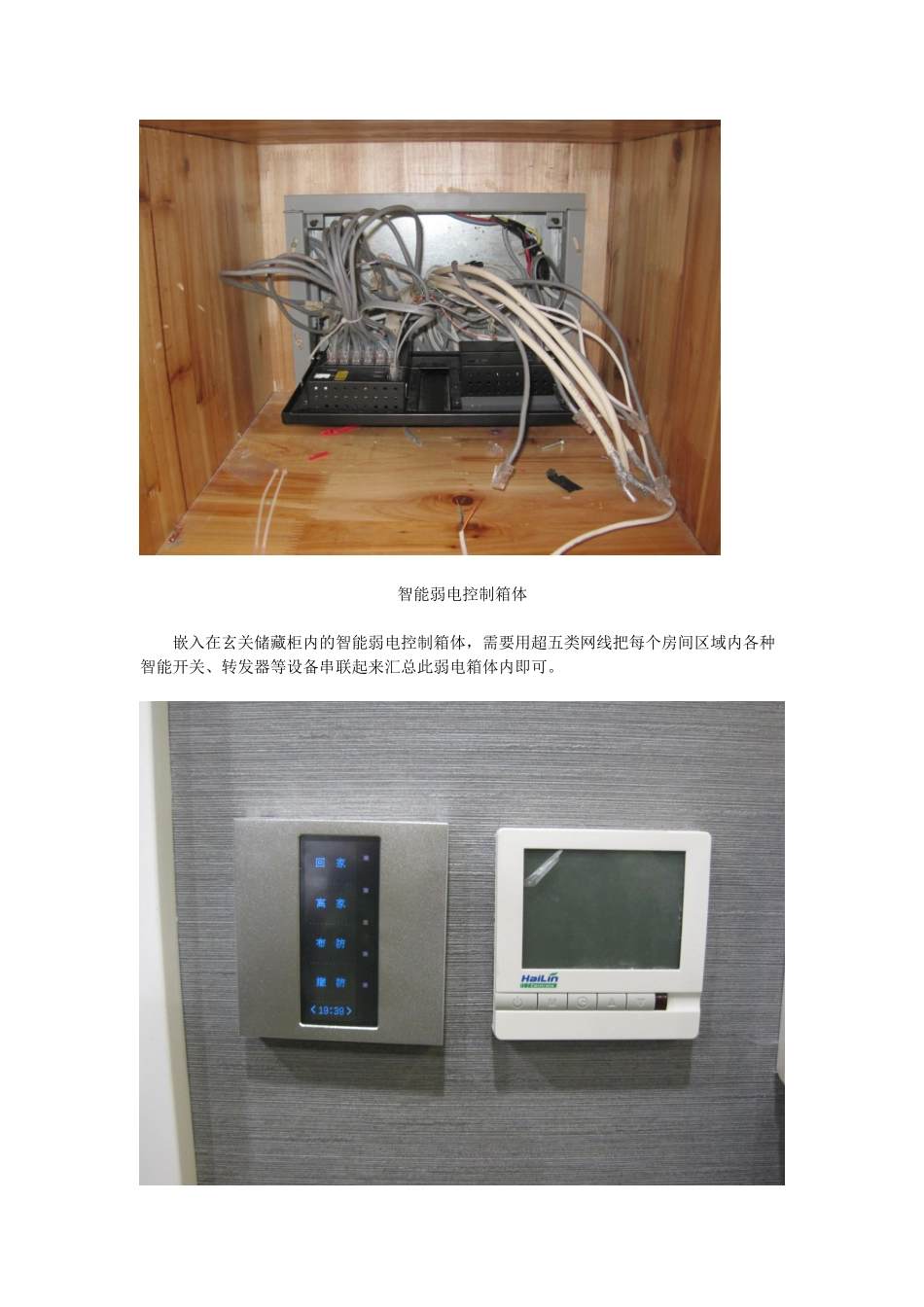 家居智能化成功案例现实版讲义_第3页