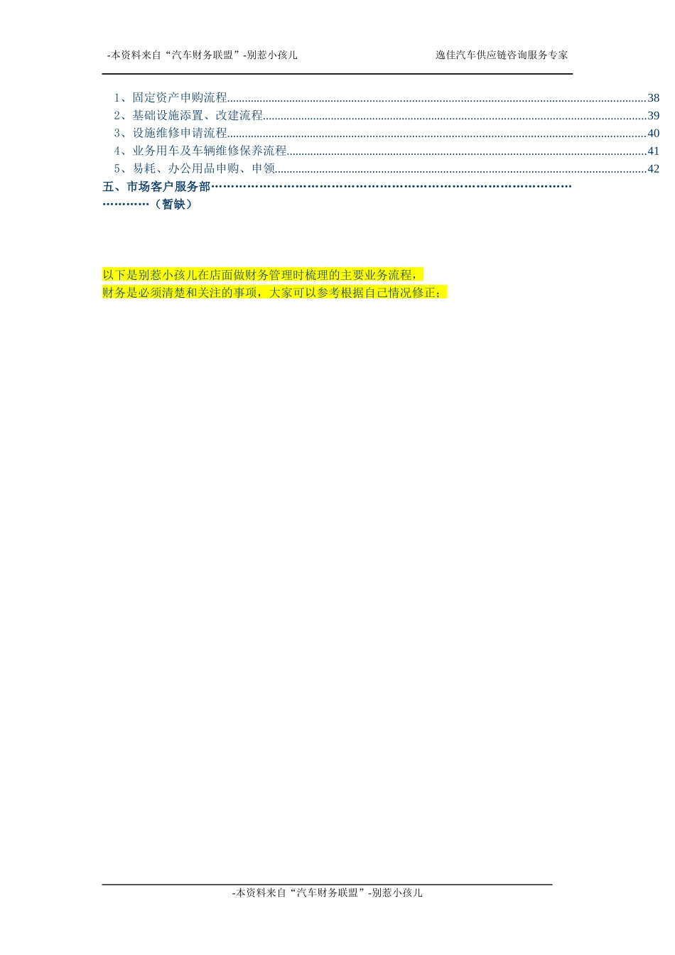 84S店财务必须了解主业务流程-汽车财联盟_第2页