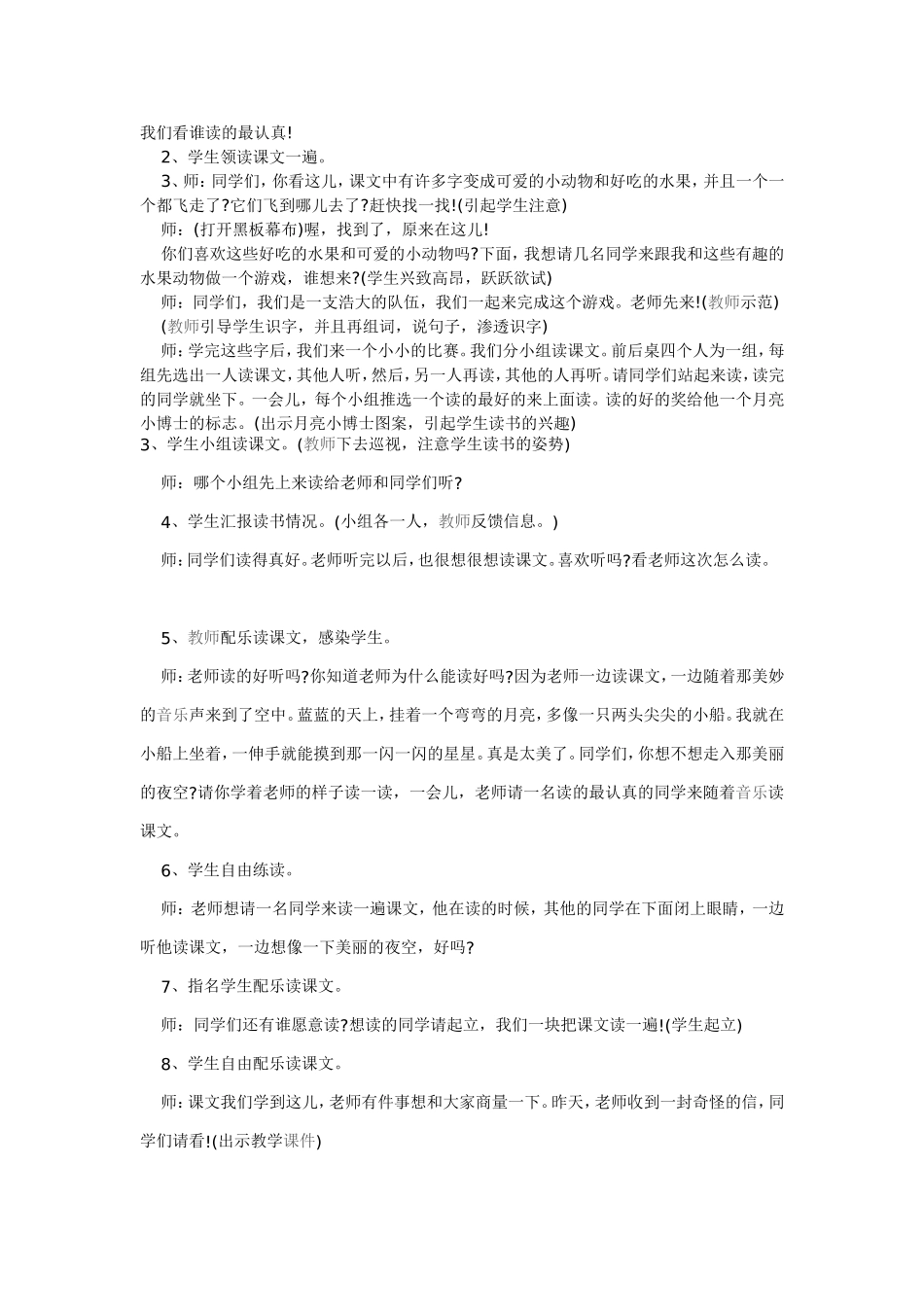 小小的船 (3)_第2页