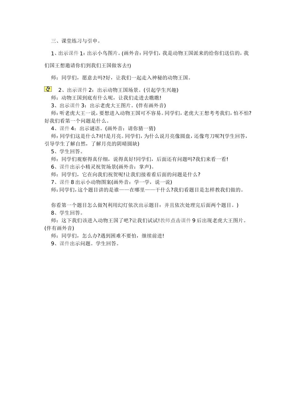 小小的船 (3)_第3页