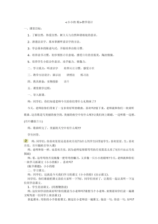 小小的船 (3)