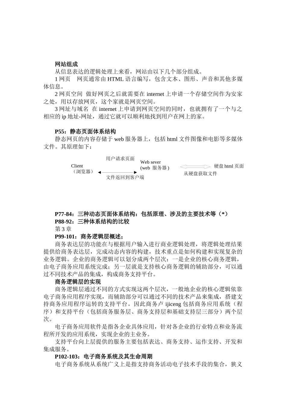 电子商务技术基础考试范围_第3页