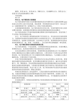电子商务技术基础考试范围
