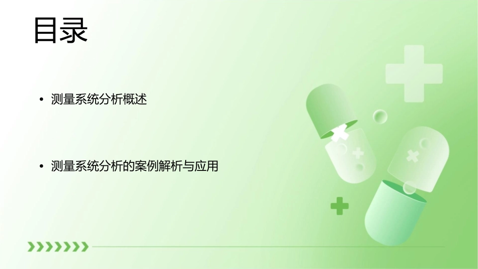 测量系统分析在MINITAB中的运用例课件_第2页