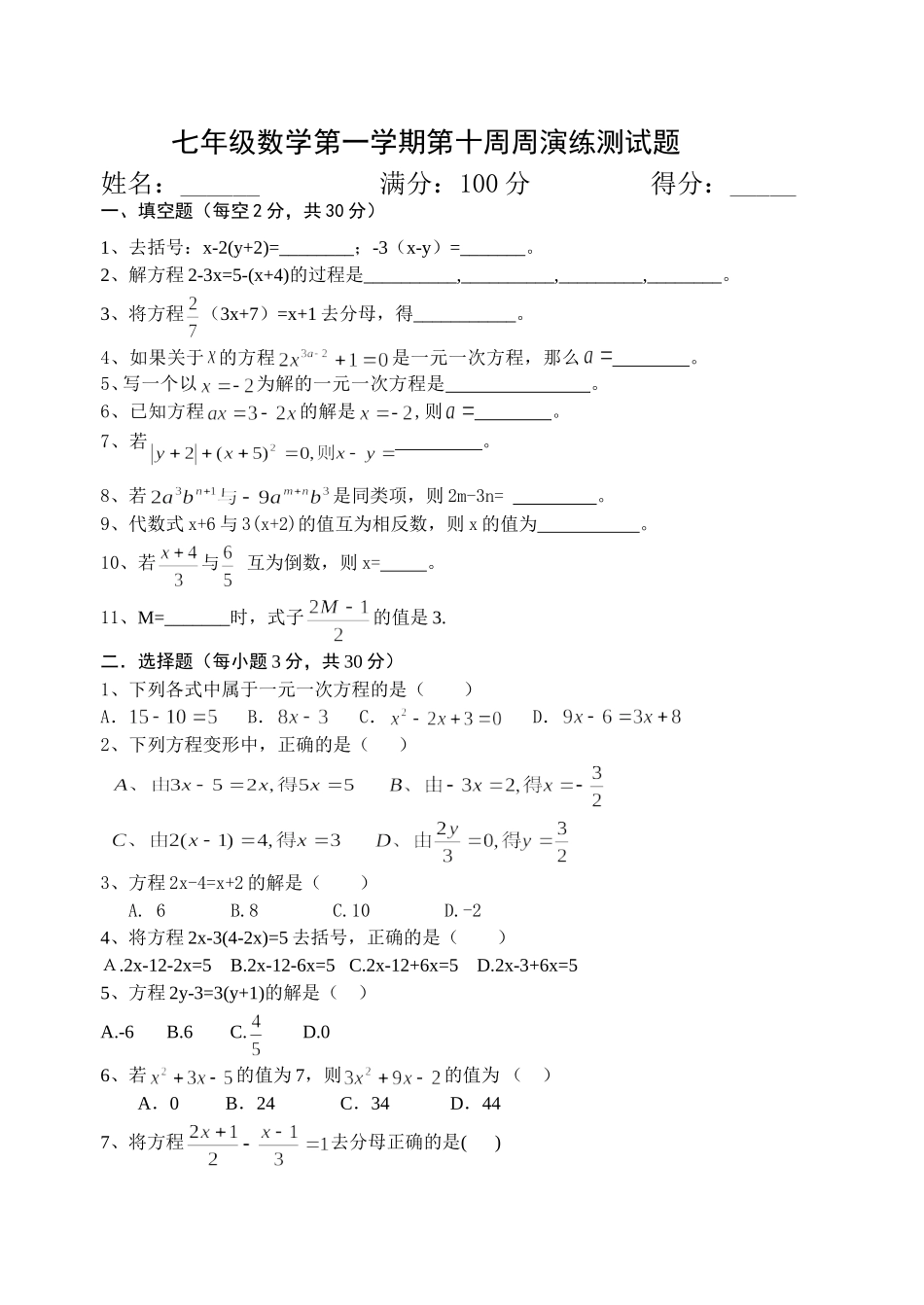 七年级数学（上册）第十周周演练_第1页