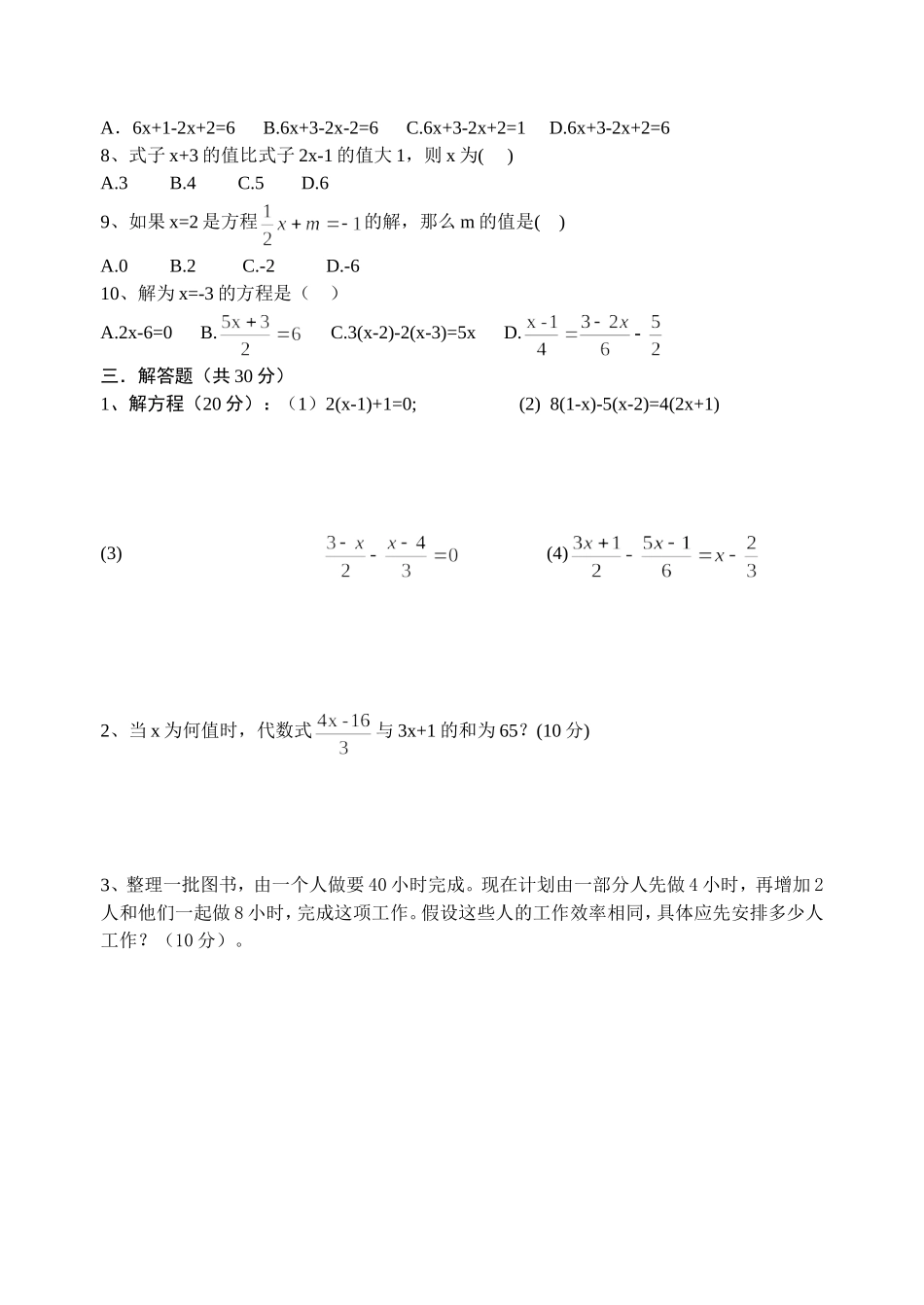 七年级数学（上册）第十周周演练_第2页