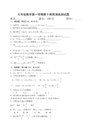 七年级数学（上册）第十周周演练