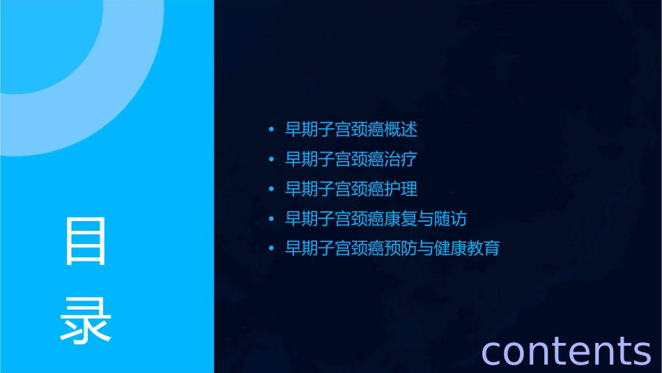 早期子宫颈癌中国专家共识护理课件_第2页
