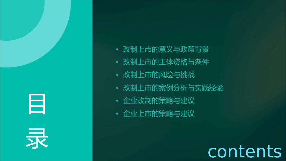 渤海证券企业改制上市的几个问题袁鸿飞课件_第2页