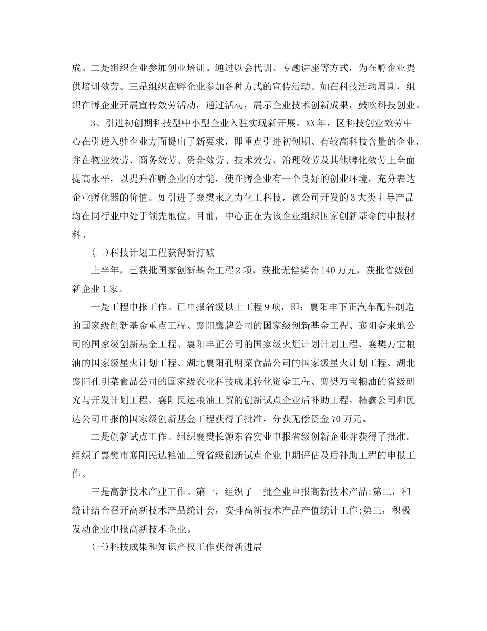 2021年工作上半年工作参考总结范文_第2页