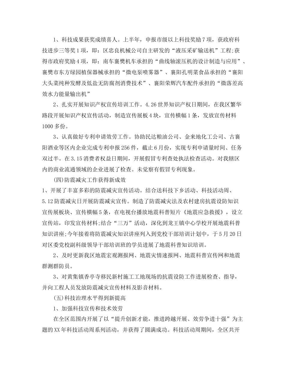 2021年工作上半年工作参考总结范文_第3页