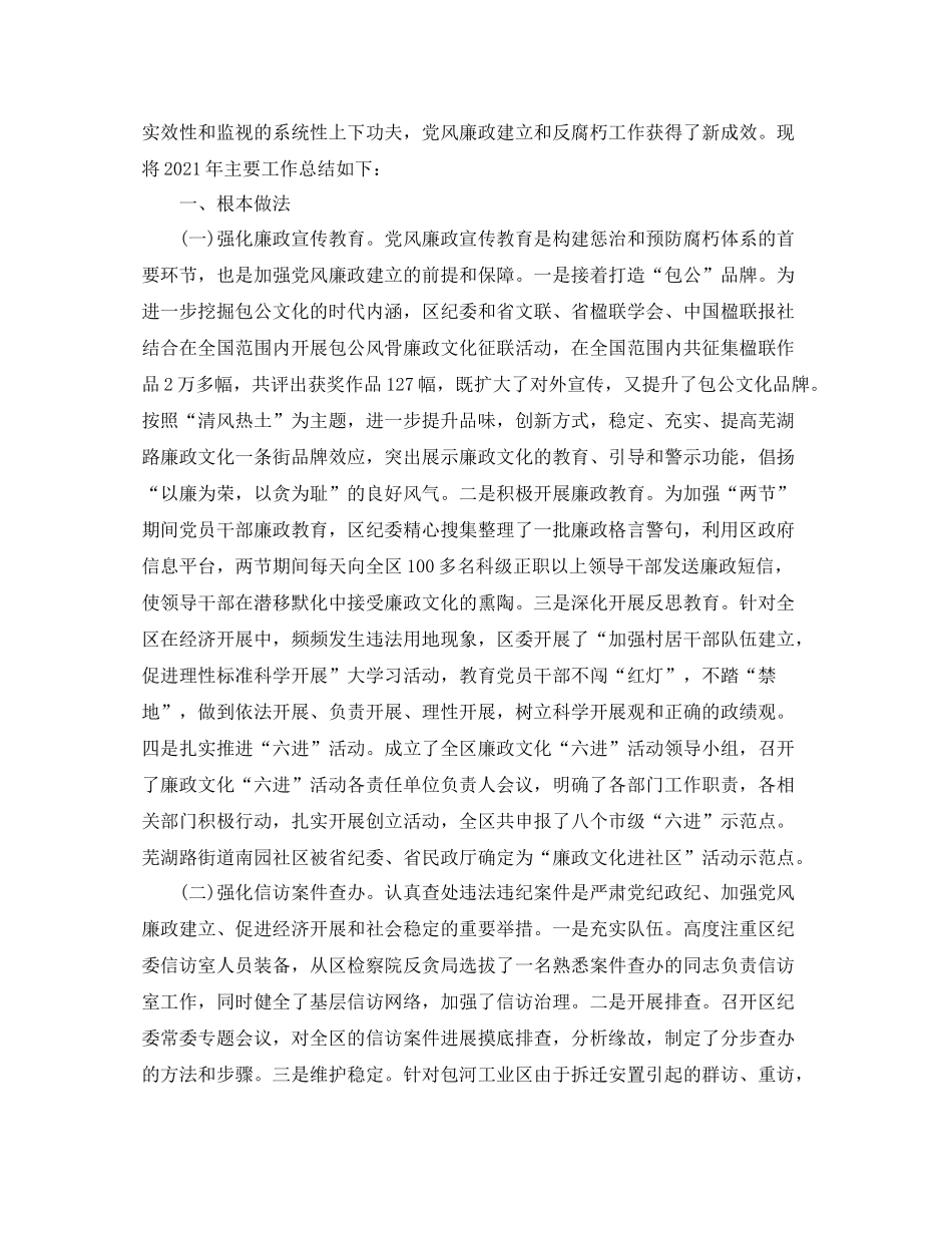 办公室工作参考总结区纪委办公室工作参考总结_第2页