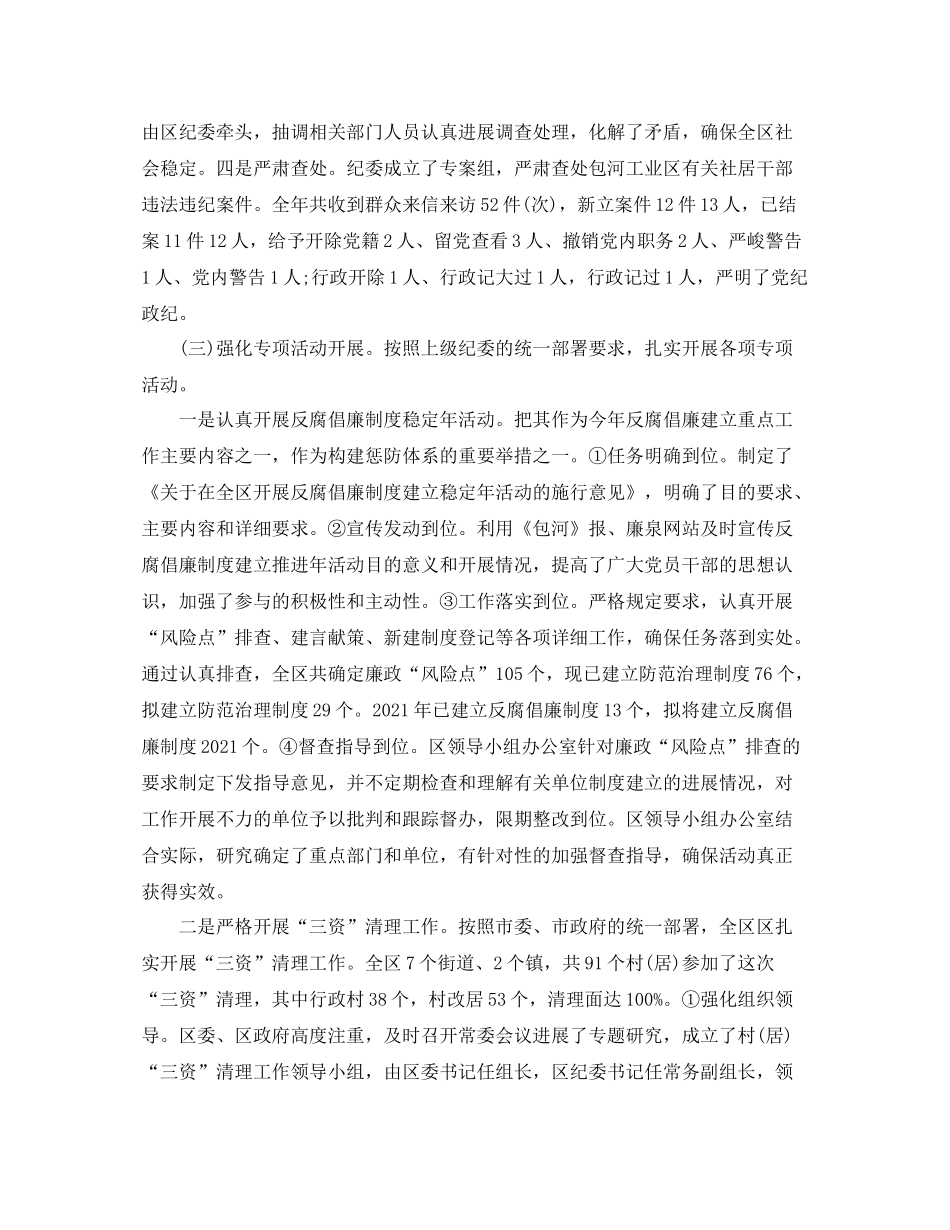 办公室工作参考总结区纪委办公室工作参考总结_第3页