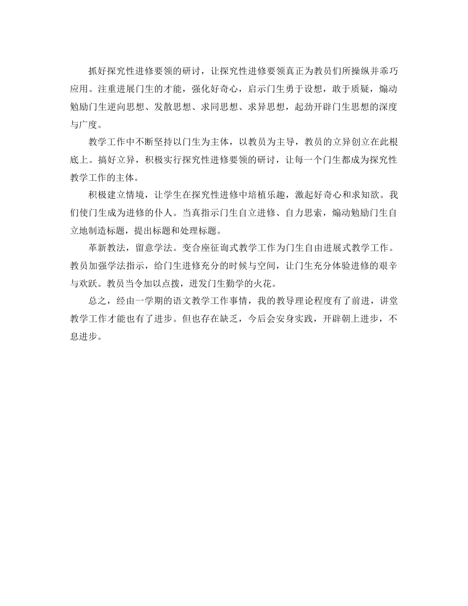 2021年上半年学期语文教学工作参考总结（通用）_第2页