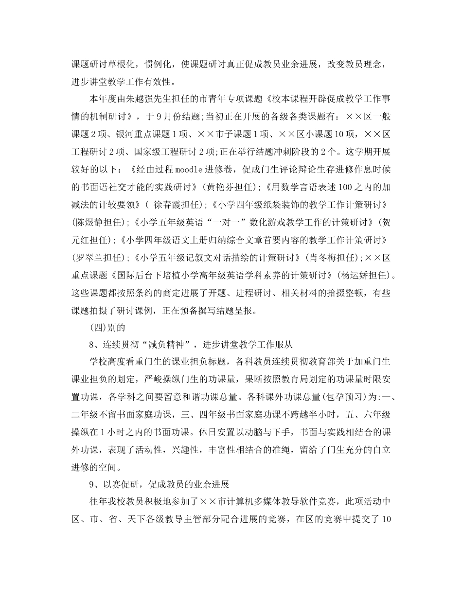 2021年学校教科研工作参考总结4篇_第3页
