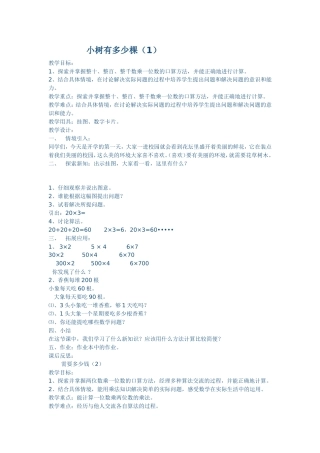 小树有多少棵