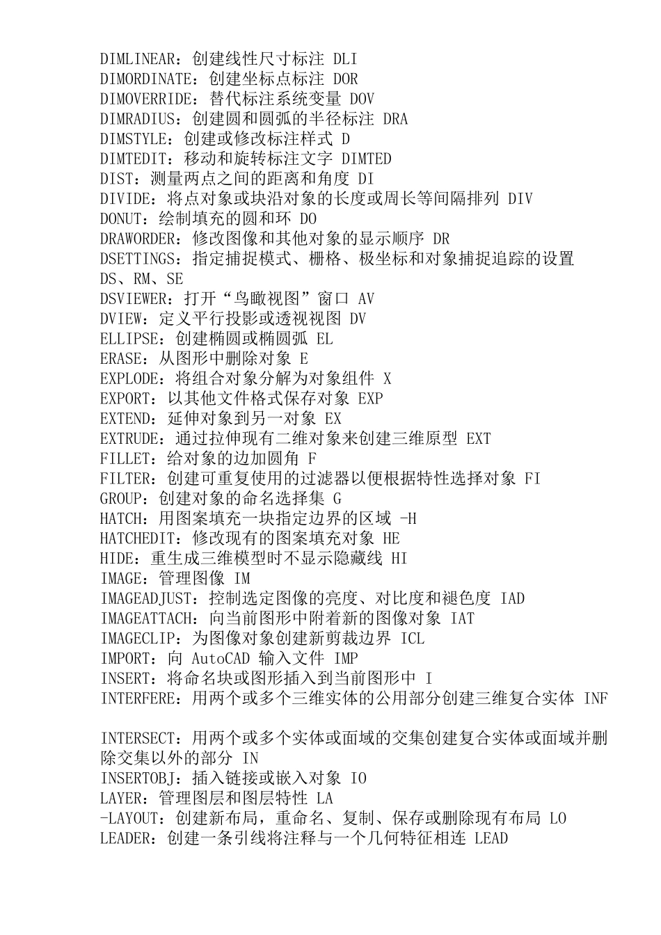CAD快捷键大全_第2页