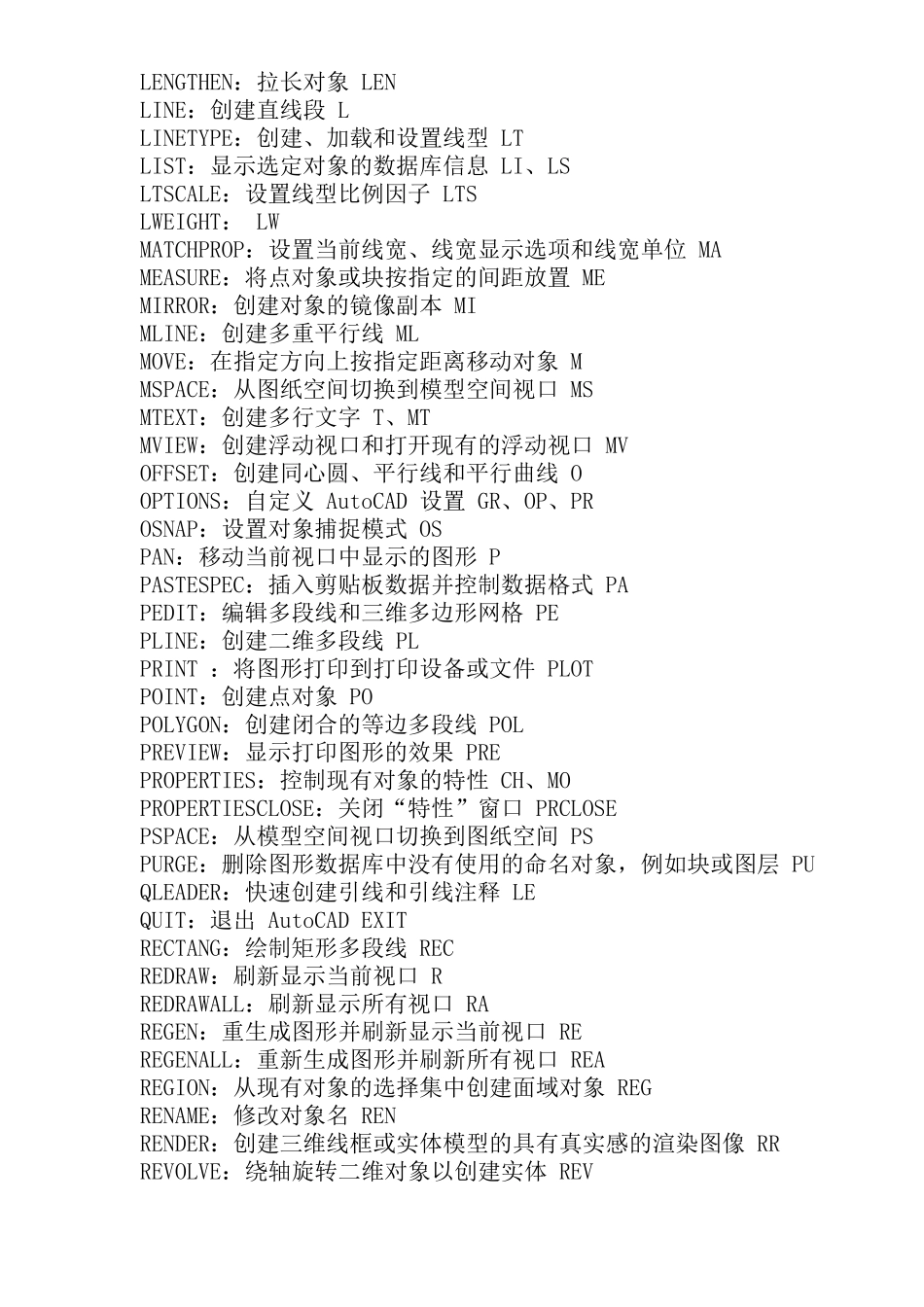 CAD快捷键大全_第3页