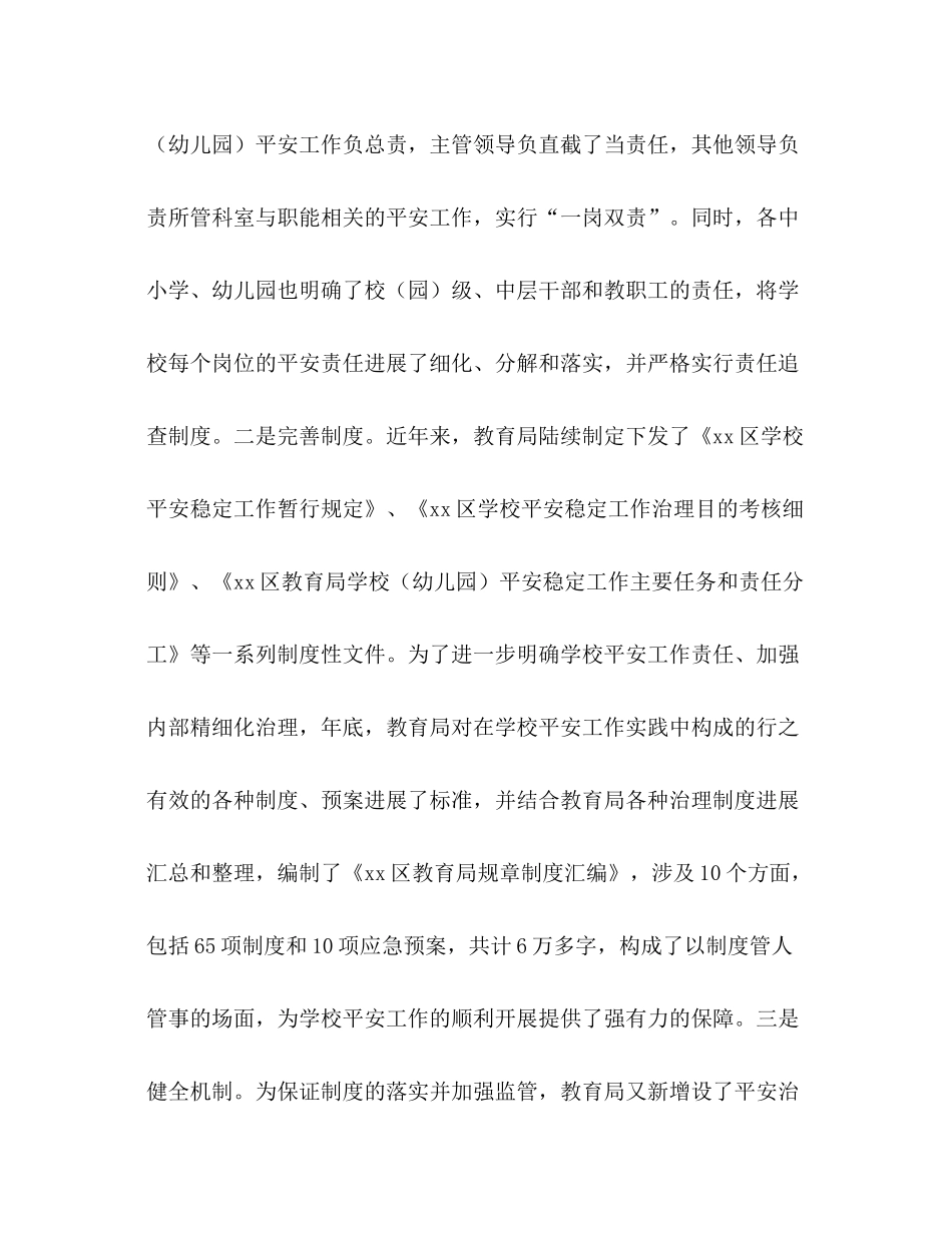 2021年区学校安全工作参考总结（通用）_第2页