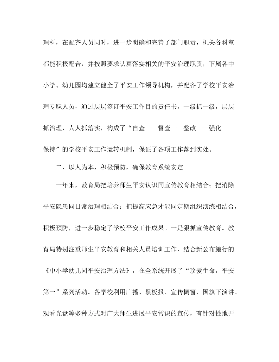 2021年区学校安全工作参考总结（通用）_第3页