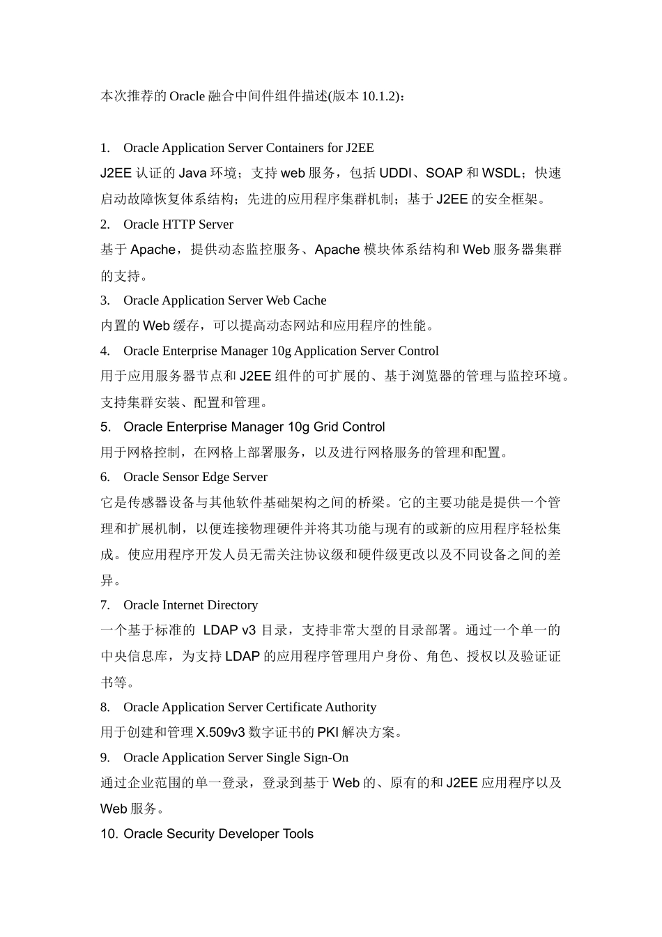 Oracle中间件相关资料_第3页