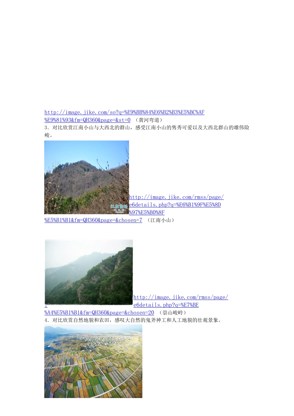 第三届全国中小学“教学中的互联网搜索”优秀教学案例评选美术科《_第2页