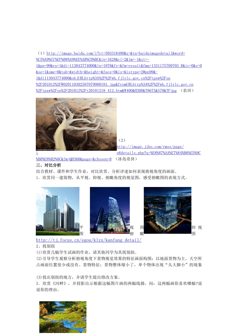 第三届全国中小学“教学中的互联网搜索”优秀教学案例评选美术科《_第3页